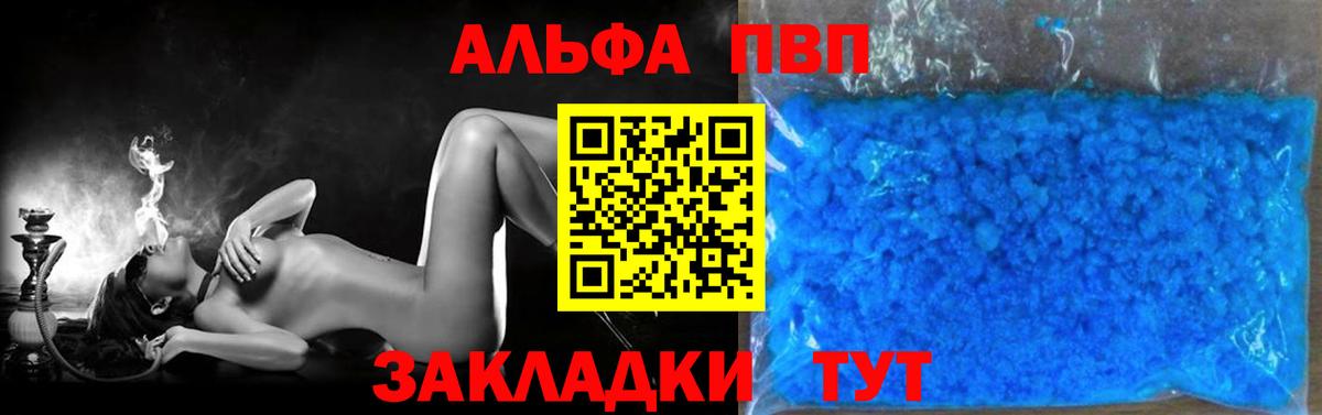 A-PVP VHQ Ефремов