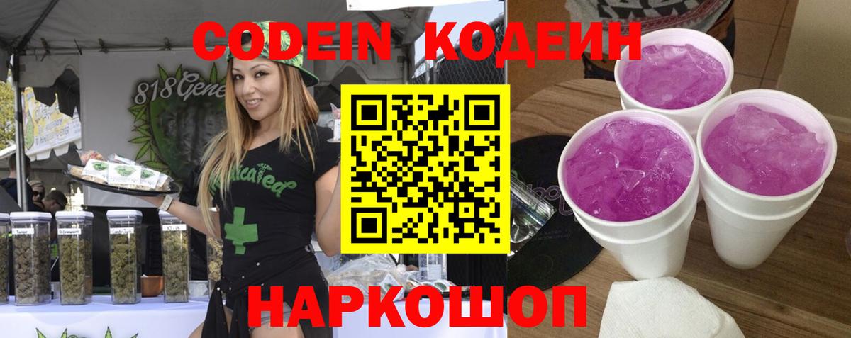 Ефремов  Кодеиновый сироп Lean Purple Drank  Вход с VPN 