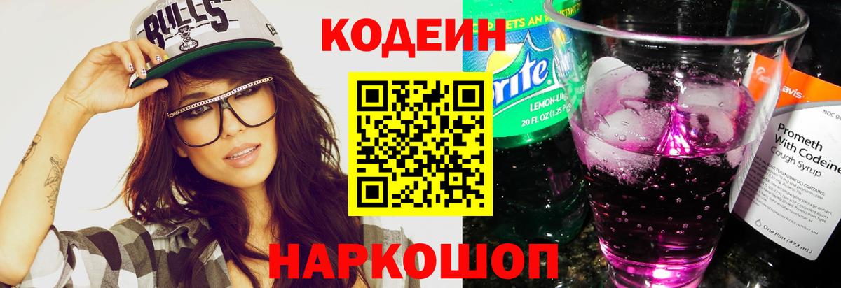 Кодеин напиток Lean (лин) Ефремов