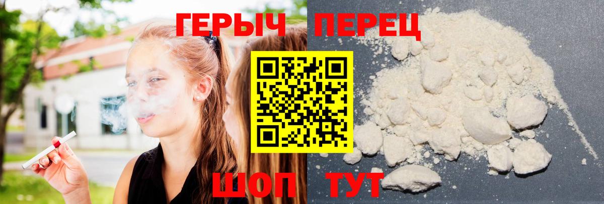 Героин белый Ефремов