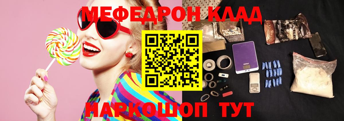 МЕФ  Вход с VPN  Ефремов  Меф мяу мяу  Мефедрон 4 MMC 