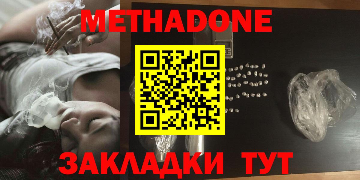 Метадон methadone Ефремов